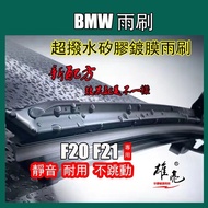 Silicone Wiper BMW F20 F21 (2011~) 22+18 inch Silicone Wiper BMW 12 inch Rear Wiper