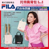 [台灣7-Eleven] 2022 限量預購 FILA 托特肩背包(共3色)