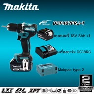 MAKITA DDF487 สว่านกระแทกไร้สาย 18V 13มม. BL MOTOR  DDF487RFJ(ชุดเซ็ท3Ah*2)  DDF487Z(เฉพาะตัวเครื่อง