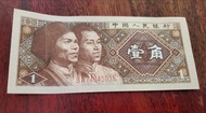 1980年中國人民銀行壹角紙幣