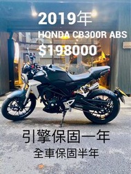 2019年 Honda CB300R ABS 只跑五千多公里 可分期 免頭款 歡迎車換車 引擎保固一年 全車保固半年 黃牌 街車 圓燈 Z300 MT03