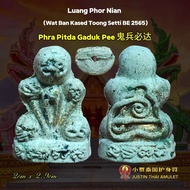 泰国佛牌🙏鬼兵必达 Pidta Kradu Pee