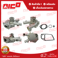 ปั๊มน้ำโฟล์คลิฟท์ 5678FD202530354045 1Z2Z11Z13Z14Z15Z 11001-T0284 อะไหล่โฟล์คลิฟท์/รถโฟล์คลิฟท์/อะไห