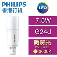 飛利浦 - LED PLC 兩針插管 - 7.5W / G24d / 暖黃光3000K