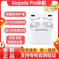 【樂淘】適用airpodspro充電倉3代單隻補配耳機二代左耳右耳pro1單耳
