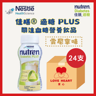 [1箱起] 佳膳® 適糖 PLUS NUTREN® Diabetic PLUS 雲呢拿味 (關注血糖營養飲品)