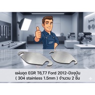 EGR Cover Plate T6 T7 Ford 2012-Present (304 stainless 1.5mm) Quantity 2 Pieces (LC-01) A
