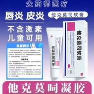 新品现货他克莫司10g湿疹神经皮炎异位皮炎皮肤瘙痒湿疹Tacrolimus 10g Eczema Neurodermatitis Ectopic20251104