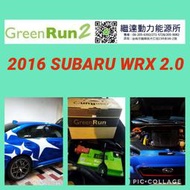 SUBARU WRX 2.0汽油 GREEN RUN 2 歐規80AH短版鋰鐵