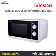 🔥ขายดี🔥 ไมโครเวฟ Sharp ขนาด 20 ลิตร ปรับระดับความร้อนได้ 5 ระดับ R-200W - เตาไมโครเวฟ ไมโคเวฟ เตาอบไ