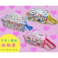 TS SHOP 三麗鷗Hello Kitty雙子星布丁狗史努比面紙套 車用可掛式抽取衛生紙套
