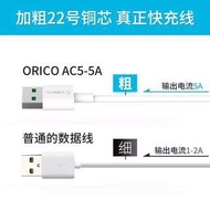ORICO Type C 5A快充電線(0.5米)
