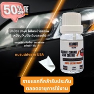 CERAKOTE HEADLIGHT CERAMIC CLEAR COATING ( from USA) ผลิตภัณฑ์ น้ำยาเคลือบใส ไฟหน้ารถ ป้องกัน คราบเ