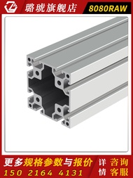 LUHU ALUMINIUM PROFILE | โปรไฟล์อลูมิเนียมหนา 8080