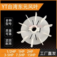 [Ready Stock Promotion] TY Fan Blade Taiwan TECO Motor Fan Blade Adjustable Motor Fan Blade High Temperature Resistant Plastic Cooling Blade