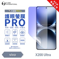圓一 護眼螢膜 VIVO x200 Pro Ultra x200 FE 40%抗藍光 螢幕保護貼 可指紋辨識 螢幕貼 1個 X200 Ultra (6.82吋)