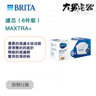 BRITA - MAXTRA+ 濾芯 6件裝 香港行貨