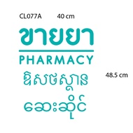 Special Stickers Selling Medicine By Pharmacists In 4 Languages: Thai English Khmer Burmese PVC
