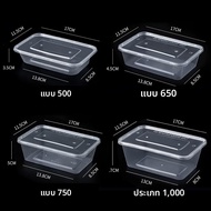 (ยกแพ็ค) กล่องเหลี่ยม F0500/F0650/F0750/F1000 ( 25ชิ้น/แพ็ค) สีใส กล่องอาหาร กล่องข้าวพร้อมฝาปิด กล่