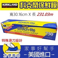 【Kirkland Signature 科克蘭】保鮮膜