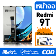 หน้าจอ LCD Display จอ Redmi 9T หน้าจอ LCD สําหรับ redmi 9t J19S M2010J19SG M2010J19SY จอแสดงผลชิ้นส่