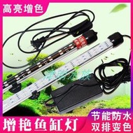 潛水燈led三基色高亮照明放水族魚缸專用觀賞魚發增色金盛燈