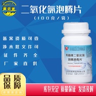 Chlorine Dioxide Disinfectant Tablets Water Treatment Disinfectant Powder Effervescent Tablets Home 