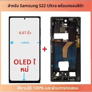 หน้าจอ OLED สำหรับ Samsung Galaxy S22 Plus S901U/B S906B S22 Ultra S908B S908U จอแสดงผลระบบสัมผัส Di