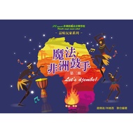 Magic Drums [3] Articles African Music School Drum Scores Series Textbooks~Zhao Weijun
