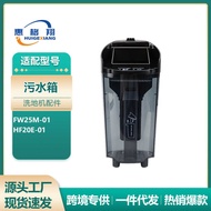 Suitable for Tineco Tineco S3 Washer Sewage Tank 1.0 FW25M-01/HF20E-01 Sewage Bucket Accessories