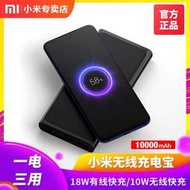 小米無線充電行動電源10000mAh