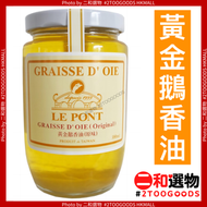 Le Pont 黄金鵝香油 (原味) 380ml(4718006090104)玻璃瓶裝 台灣製造 平行進口  此日期前最佳:2024年7月12日