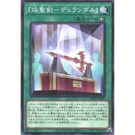 YUGIOH CARD DBAD-JP042 [N] "Infernoble Arms - Durendal"『焰圣剑-杜兰达尔』 游戏王