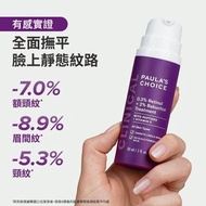 順豐包郵  ✅ PAULA’S CHOICE 0.3% Retinol + 2% Bakuchiol Treatment 寶拉珍選 0.3%A醇+2%補骨脂酚精華乳 30ml