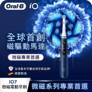 【Oral-B 歐樂B】微震科技電動牙刷/微磁電動牙刷-iO7(藍色)