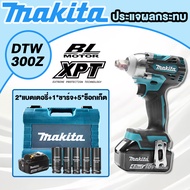 บล็อกแบตไร้สาย DTW300Z MAKITA 18V บล็อกไฟฟ้าแรงๆ ระบบ Brushless 950N.M มาพร้อมกับแบตเตอรี่ลิเธียม 2 ก้อน