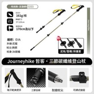 全城熱賣 - 三節全碳戶外登山杖 成人兒童通用爬山健行遠途手杖 碳纖維伸縮款01