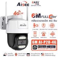 Aisee กล้องวงจรปิดใส่ซิมเน็ต 4G 4K 6/8ล้านพิกเซล sim 4G ดูระยะไกลด้วยโทรศัพท์ กลางแจ้ง กันน้ำ ราคาพิเศษ 2WayVoice หมุน 355 องศ APP P6sLite