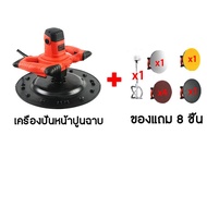 $ของแถม 8 ชิ้น$ เครื่องขัดปูน เครื่องผสมปูน 1680W 220V 700r/min 1ชม. 300ตร.ม ปรับความเร็วได้6ระดับ เจียรได้อย่างมั่นคง