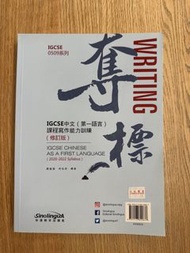 IGCSE Chinese as a First Language Writing Skills Textbook (2020-2022 Syllabus)