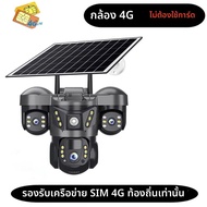 4G พลังงานแสงอาทิตย์ 3 เลนส์กล้องรักษาความปลอดภัยไม่มี wifi ไร้สายกลางแจ้ง 8K สี Night Version 360 L
