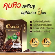 ส่งฟรี 1 แถม 1 LD Cocoa แอลดี โกโก้ แบรนด์แม่ตั๊ก
