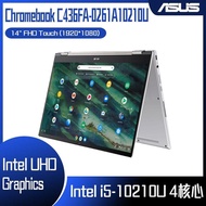 ASUS 華碩 C436FA-0261A10210U 白 (i5-10210U/8G/256G PCIe/Google Chrome/FHD/14) 觸控商務筆電