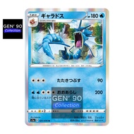 PTCG POKEMON CARD [VER.2020] [Gyarados] [暴鲤龙] S1a 021/070 HOLO RARE [Japanese] [GEN' 90 Collection]