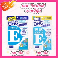 DHC Vitamin E ดีเอชซี วิตามินอี จากญี่ปุ่น [มีให้เลือก 3 ขนาด]