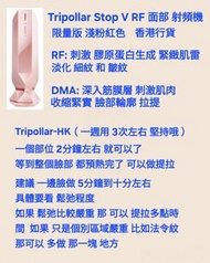 Tripollar Stop V RF 面部 射頻機