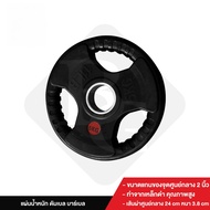 B&G แผ่นน้ำหนัก ดัมเบล บาร์เบล Weight Plate 5 KG. แผ่นน้ำหนัก BG รุ่น Q302