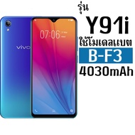 *ส่งจากไทย* แบตเตอรี่สำหรับVIVO Y90 Y91 Y91i Y93 Y93S Y95 (B-F3) ความจุ 4030mAh รับประกัน1ปี *ส่งด่ว