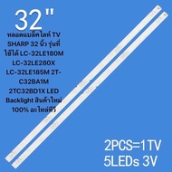 หลอดแบล็คไลท์ทีวีของSharp 32 นิ้ว LC-32LE280X ไลท์บาร์ รุ่น LBM20E0501-JJ-3 ไฟ 5 ดวง 2เส้น