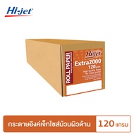 Hi-jet กระดาษอิงค์เจ็ท ผิวด้าน แบบม้วน Inkjet Matt Paper Roll 120 แกรม.  ยาว 40 m. (แกน 2 นิ้ว)